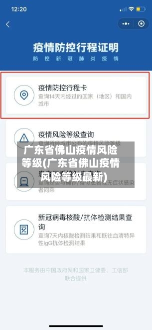 广东省佛山疫情风险等级(广东省佛山疫情风险等级最新)-第2张图片