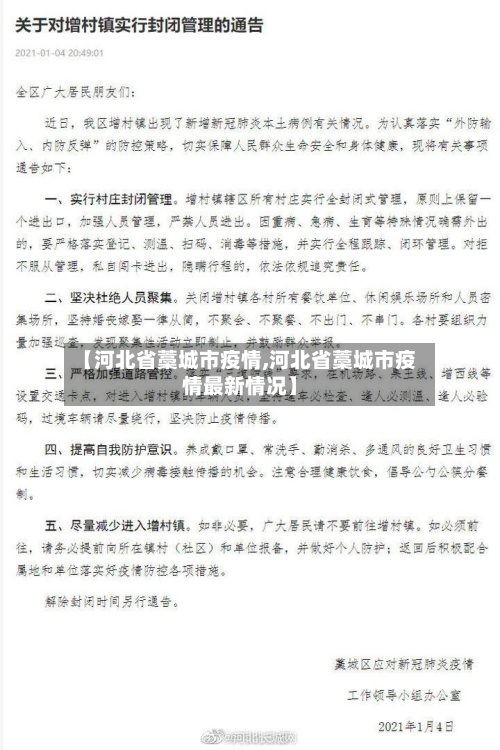 【河北省藁城市疫情,河北省藁城市疫情最新情况】-第3张图片