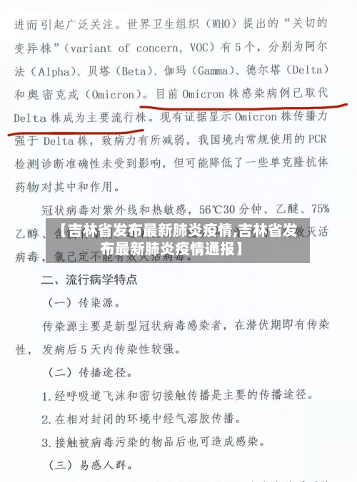【吉林省发布最新肺炎疫情,吉林省发布最新肺炎疫情通报】-第2张图片