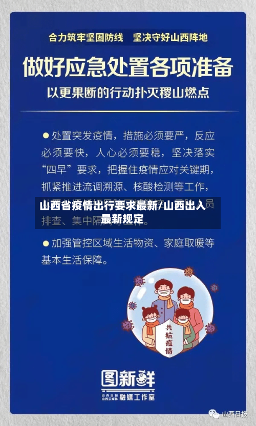 山西省疫情出行要求最新/山西出入最新规定-第1张图片