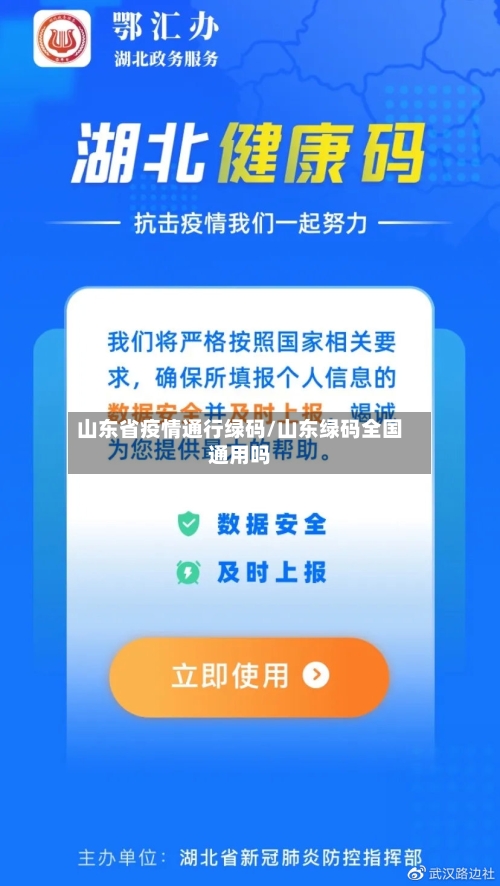 山东省疫情通行绿码/山东绿码全国通用吗-第2张图片