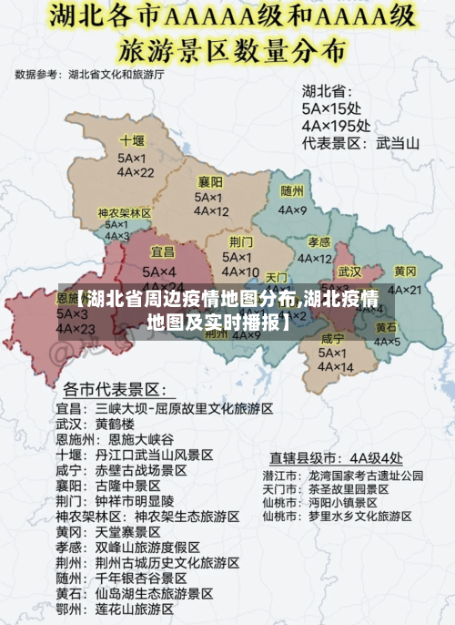 【湖北省周边疫情地图分布,湖北疫情地图及实时播报】-第1张图片