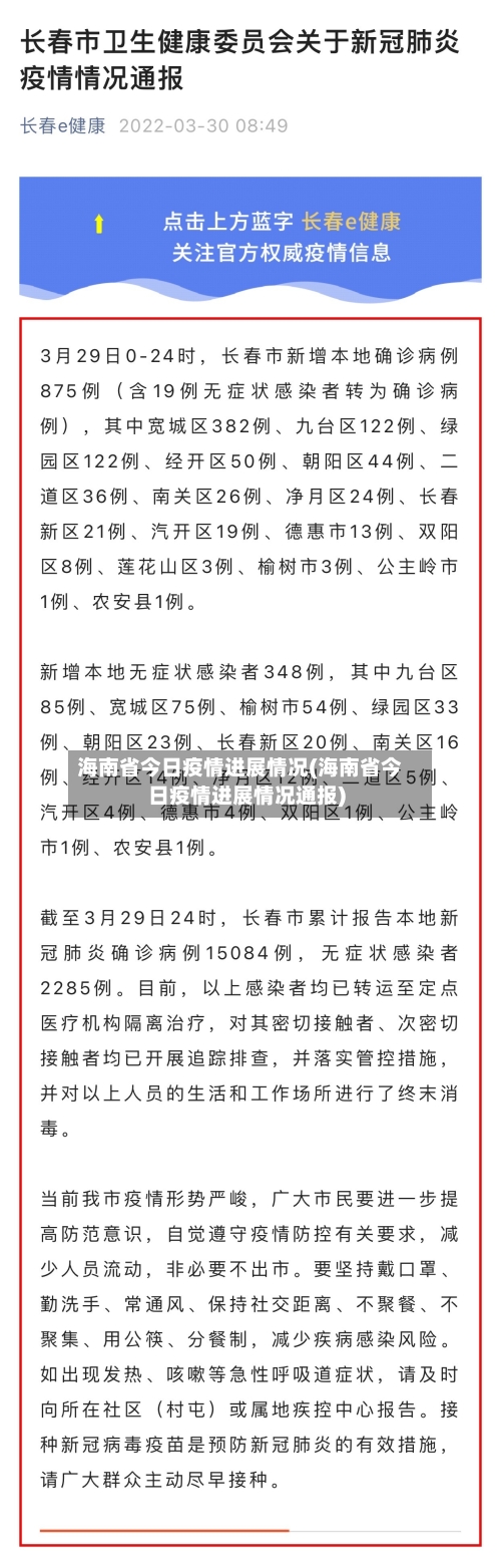 海南省今日疫情进展情况(海南省今日疫情进展情况通报)-第2张图片
