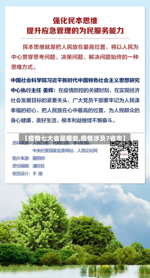 【疫情七大省是哪些,疫情涉及7省市】-第1张图片