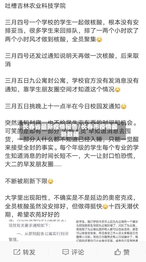 长春省最新疫情报告/长春市疫情最新数据-第1张图片