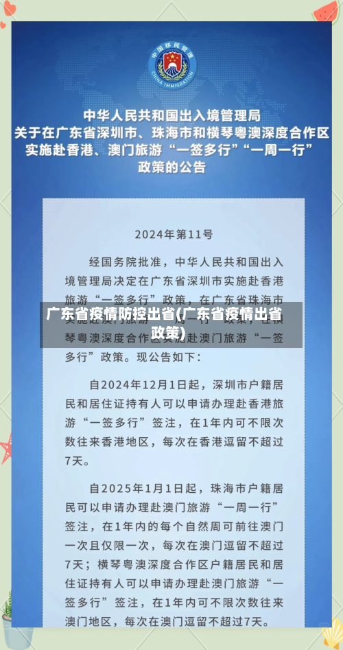 广东省疫情防控出省(广东省疫情出省政策)-第3张图片
