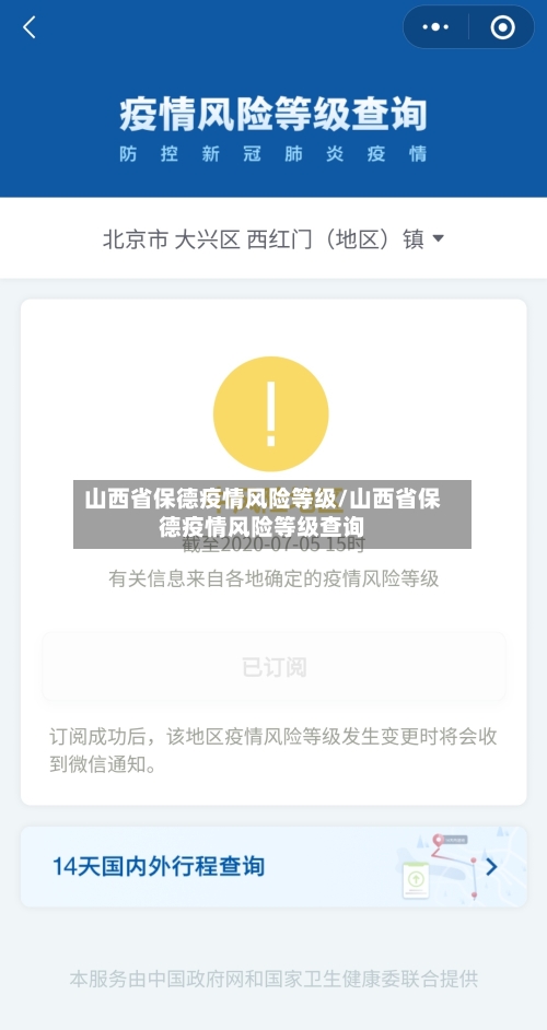 山西省保德疫情风险等级/山西省保德疫情风险等级查询-第2张图片
