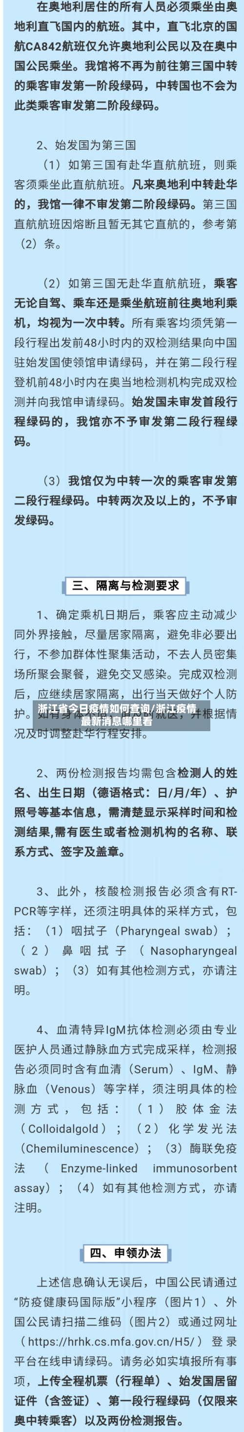 浙江省今日疫情如何查询/浙江疫情最新消息哪里看-第1张图片