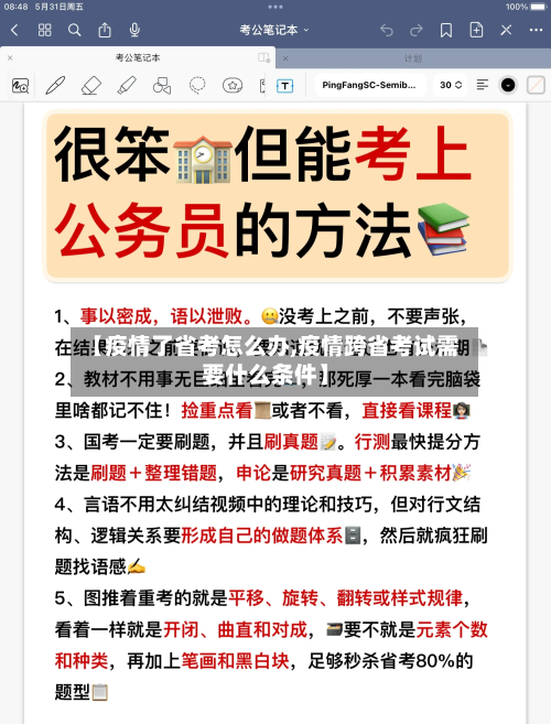 【疫情了省考怎么办,疫情跨省考试需要什么条件】-第1张图片