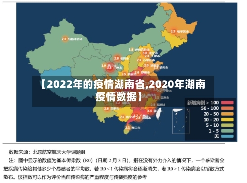 【2022年的疫情湖南省,2020年湖南疫情数据】-第1张图片