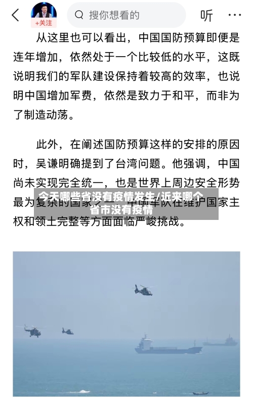 今天哪些省没有疫情发生/近来哪个省市没有疫情-第2张图片